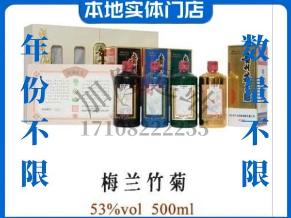 ​黄冈英山县回收梅兰竹菊茅台酒空瓶