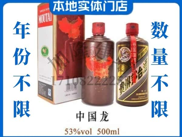 ​黄冈英山县回收中国龙茅台酒空瓶